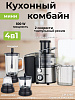 Мини кухонный комбайн 4 в 1, LAMO LM-J268