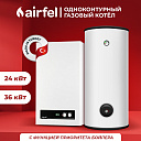 Одноконтурные котлы Airfel Digifel Duo 36 кВт
