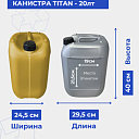 Канистра TITAN - 20лт 1.000кг