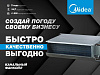Канальный кондиционер Midea 12 Inverter