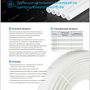 Water PRO Тёплый пол шланг красный (PE-Xa)