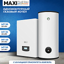 Газовый котел Maxi Therm - 36 кВт одноконтурный