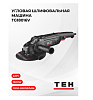Углошлифовальная машина TG18016V (180 MM)