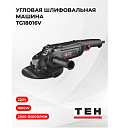 Углошлифовальная машина TG18016V (180 MM)