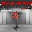 Гидравлическая напольная стяжка пружин