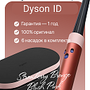 Мультистайлер и фен dyson ID Strawberry bronze