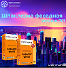 Фасадная шпаклёвка Ventum 701
