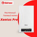 Thermex Xantus Pro - двухконтурный газовый настенный котел