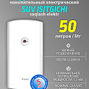 Водонагреватель