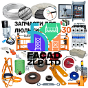 Запчасти для фасадных люлек ZLP-630