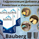 Проникающая гидроизоляция Bauberg Kristal mix
