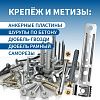 Продажа метизов и крепежных элементов оптом и в розницу от прямых производителей!