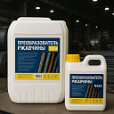 Очиститель ржавчины