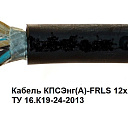 Кабель КПСЭнг(А)-FRLS 12×2×1,0