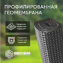 Профилированная мембрана "GEOFLAX" (Россия)