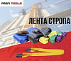Лента стропа от 1т до 30т