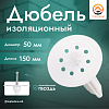 Дюбель изоляционный 50x150 мм