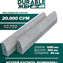 Бордюр 1000х200х90 мм