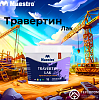 Лак для Травертина Маэстро 3 кг