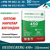 Цемент heidelberg м400