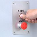 Кнопка стоп для лифта