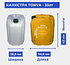 Канистра TONVA - 30лт 1.200кг