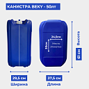 Канистра BEKY - 50лт 2.250кг