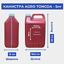 Канистра AGRO TONGDA - 5лт 0.225кг