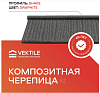 Композитная черепица VEKTILE профиль Shake цвет Graphite