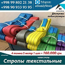 Стропы текстильные 2,3 тн/5,0 м