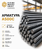 Арматура А500С 6-32мм