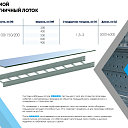 Прямой лестничный лоток