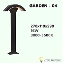 “GARDEN-04” 16Вт IP65 Садово-парковый светодиод. Свет-к OYDIN ELECTRIC