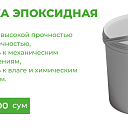 Эпоксидная краска