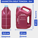 Канистра ROLF TONGDA - 5лт 0.250кг