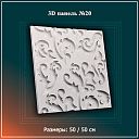 3D Панель №20 Размеры: 50 / 50 см