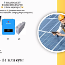 Гибридная солнечная электростанция 5 kvt