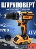 Ударный аккумуляторный шуруповерт DEWALT 48 v с набором