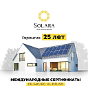 Гибридная солнечная станция SOLARA 2.2 кВт, модель 1