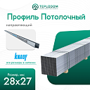 Профиль направляющий 3000х28х27х60 (336) knauf