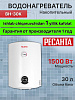 Водонагреватель накопительный ВН-30К Ресанта