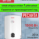 Водонагреватель накопительный ВН-30К Ресанта