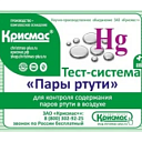Тест-система «Пары ртути» - 3 анализа