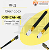 Стеклорез Лид