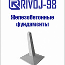 Фундамент Ф2-2, Ф2-A, Ф3-2, Ф4-2, Ф4-4, Ф5-АМК