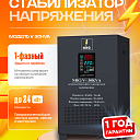 Стабилизатор напряжения NRG-V-30KVA напольный однофазный 30кВА