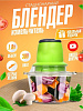 Электрический блендер-измельчитель