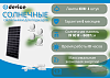 Солнечная panel Solar с 4шт 100вт IP65 6500К