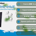 Солнечная panel Solar с 4шт 100вт IP65 6500К