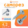 Саморез Прессшайба острый (4.2*41мм) Мехмаш